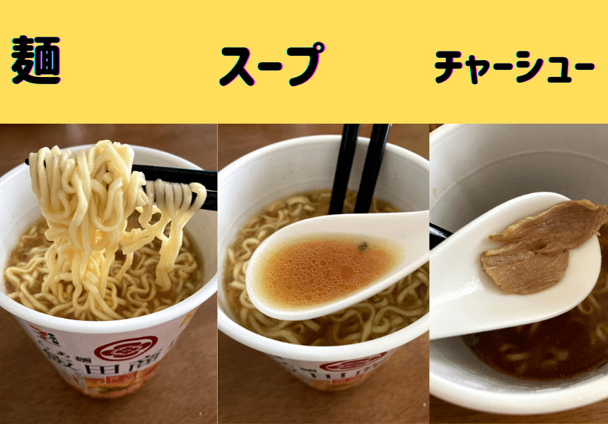 「らぁ麺 飯田商店」カップ麺