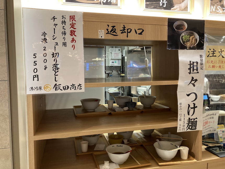 ららぽーと沼津「湯河原 飯田商店」　限定麺